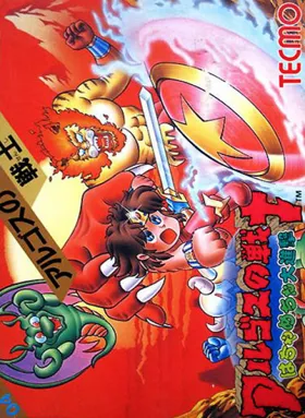 Argos no Senshi - Hachamecha Daishingeki (Japan) box cover front